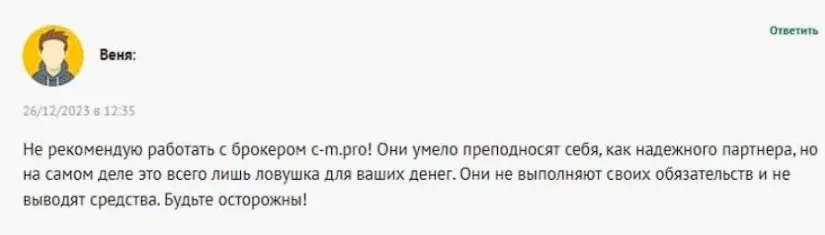 Отзыв о C-m.pro Отзыв о C-m.pro