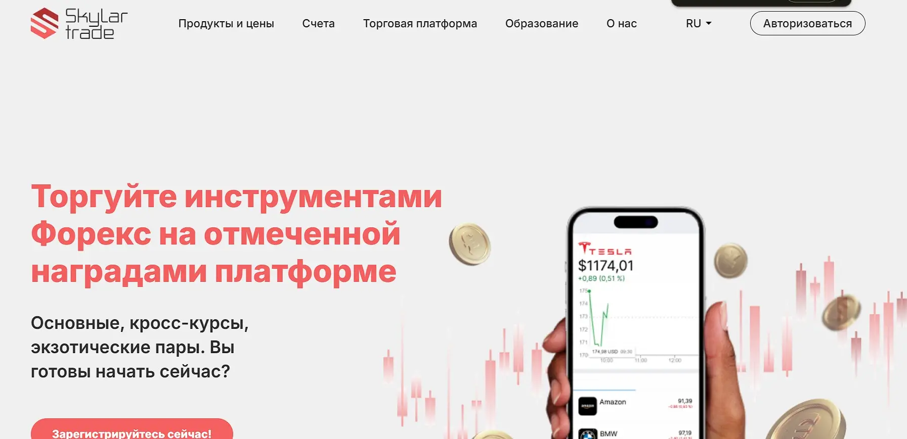 Основная информация о Skylar Trade Основная информация о Skylar Trade