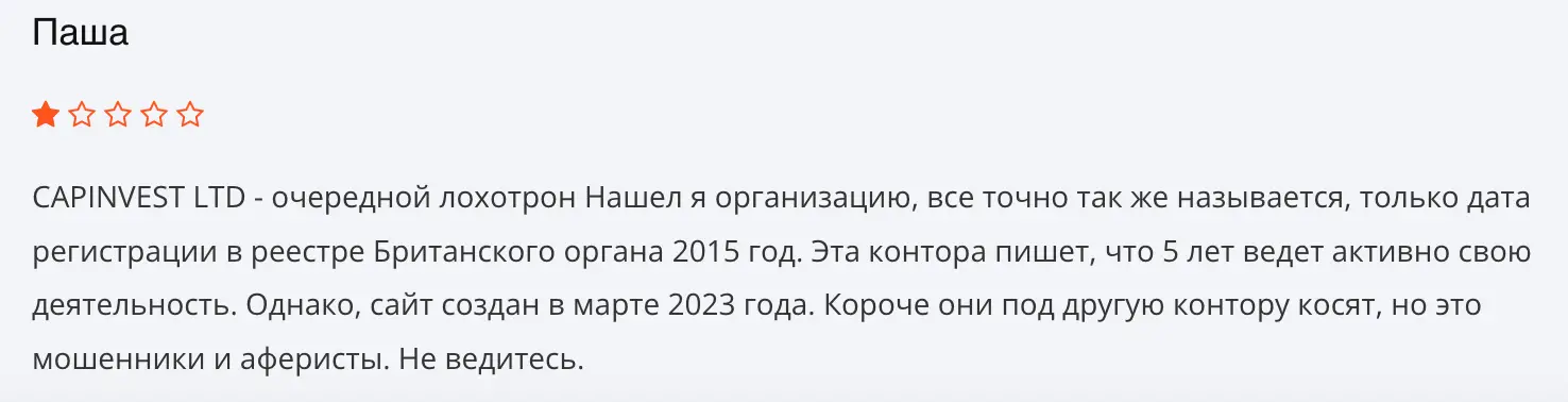 CAPINVEST LTD отзыв клиента отзыв CAPINVEST LTD