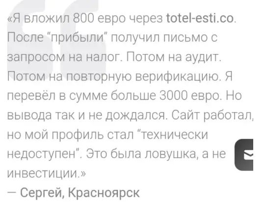 Totelesti отзыв клиента честный отзыв клиента Totelesti