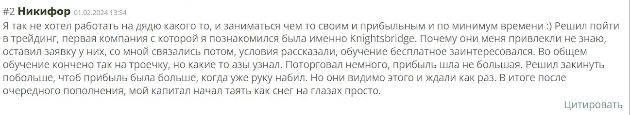 Knightsbridge Club отзыв пользователя Knightsbridge Club отзыв пользователя