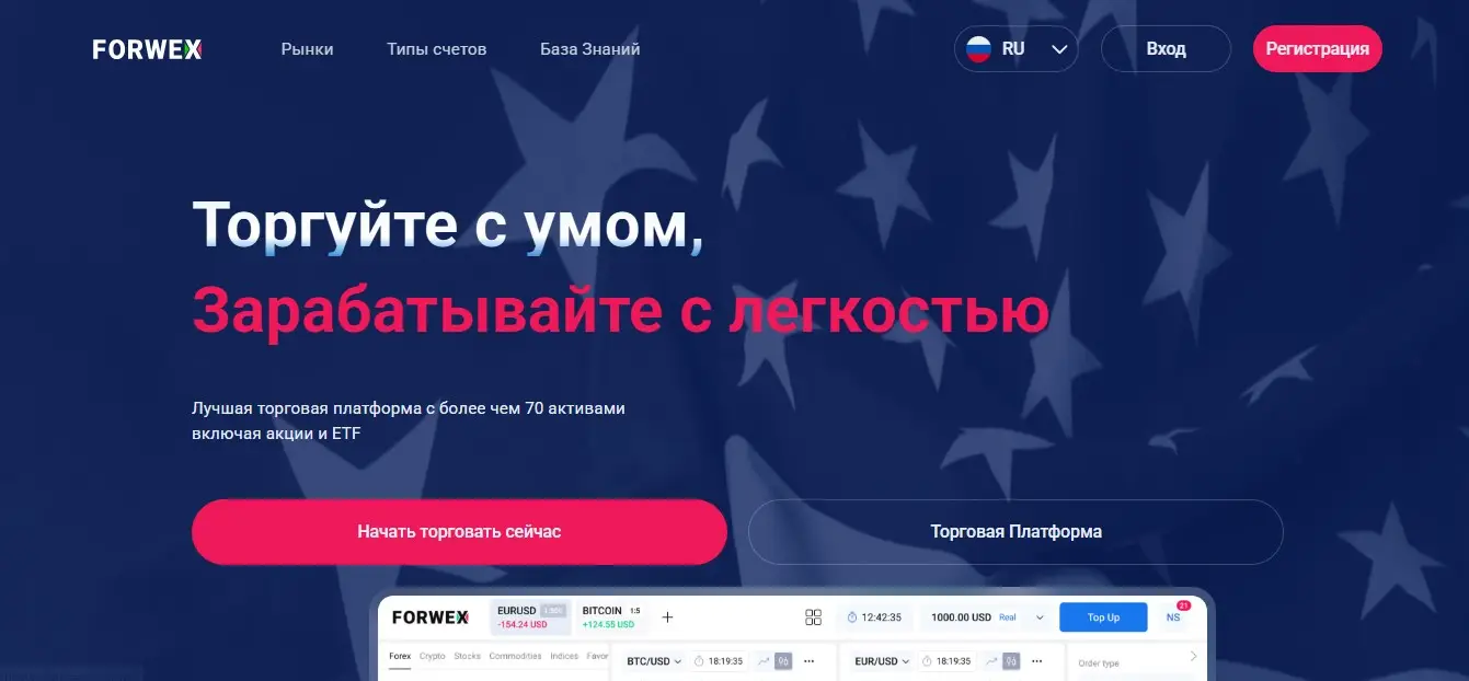 Основные сведения о Forwex Основные сведения о Forwex