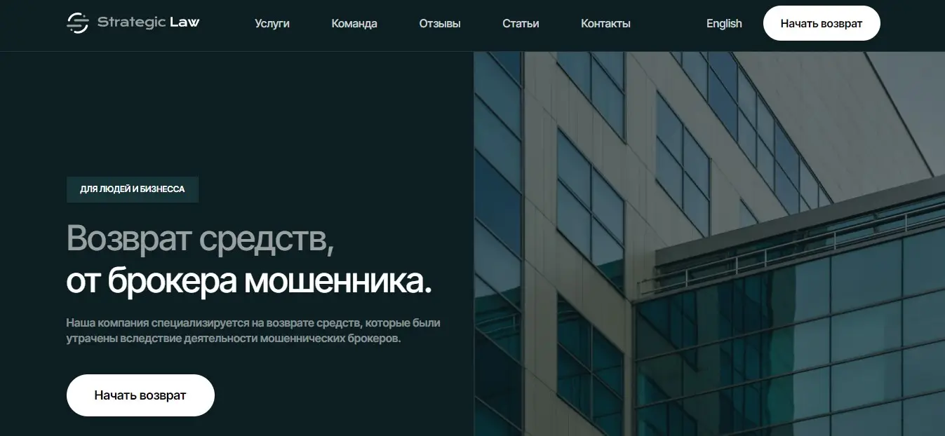 Обзор чарджбэк-сервиса Strategic Law