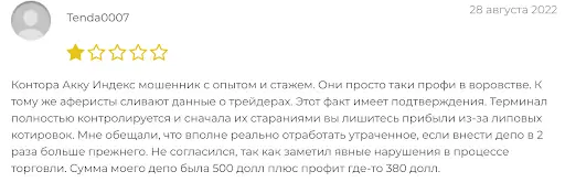 Брокер Accuindex (Аккуиндекс) кидалово