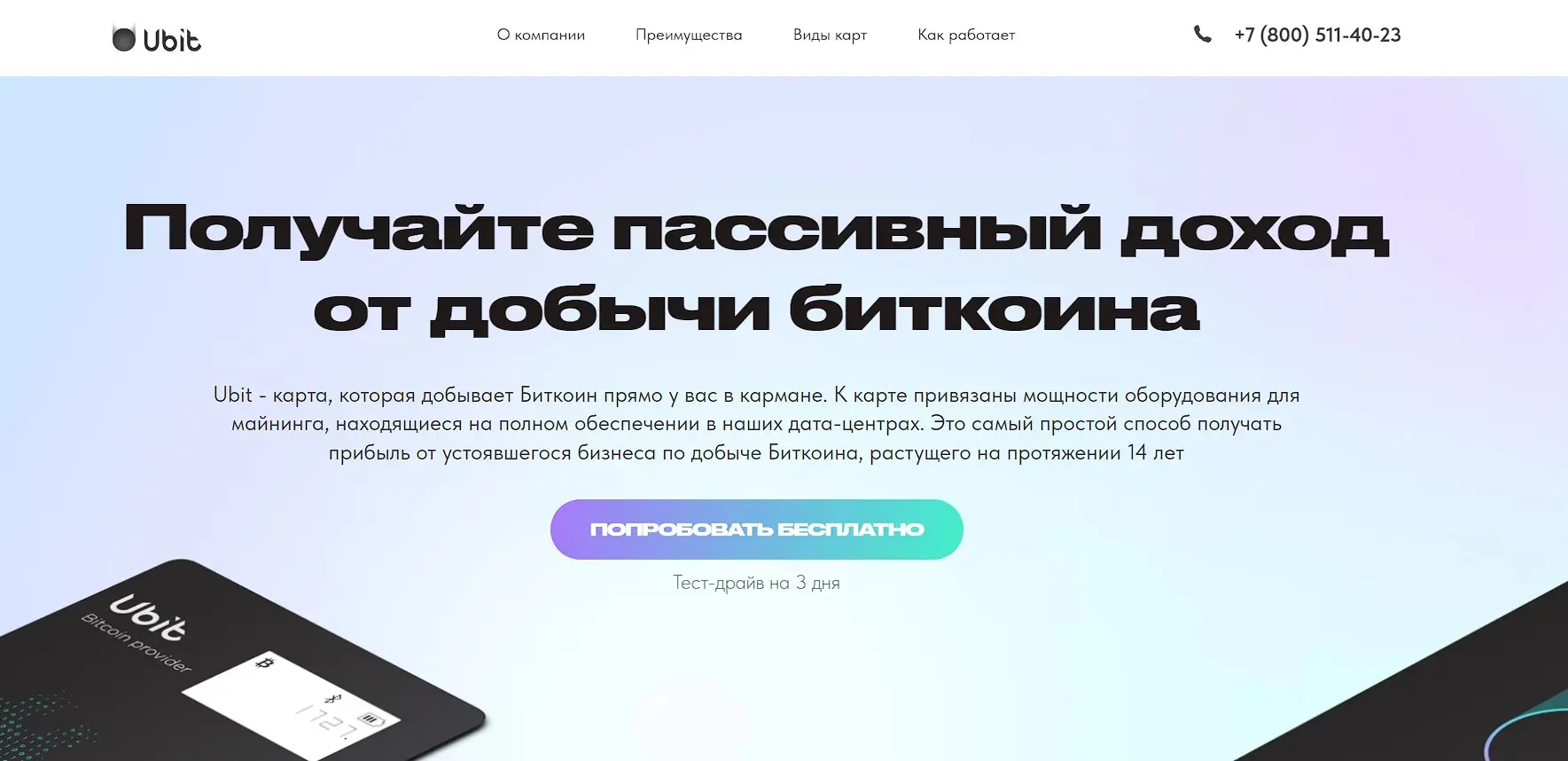 Обзор криптокошелька Ubit Cards Обзор криптокошелька Ubit Cards