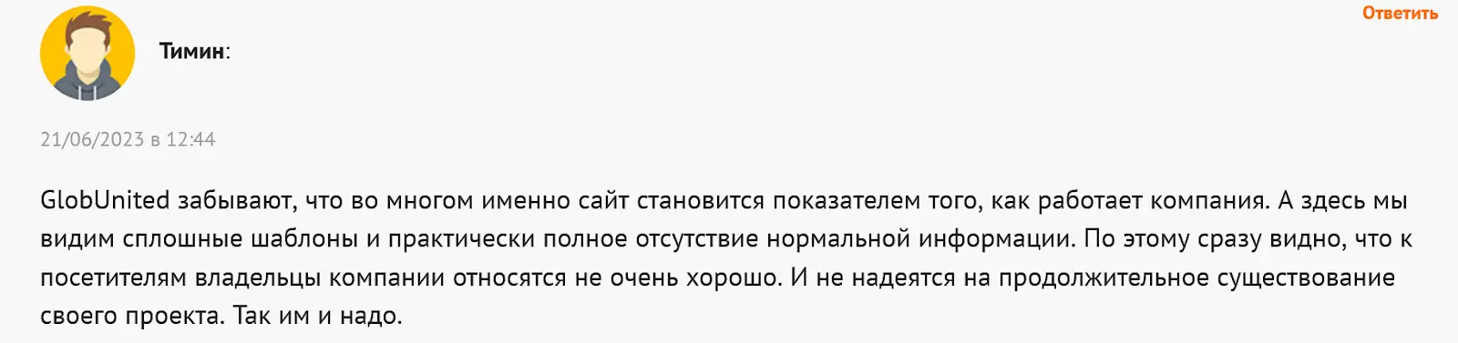 GlobUnited отзывы GlobUnited отзывы