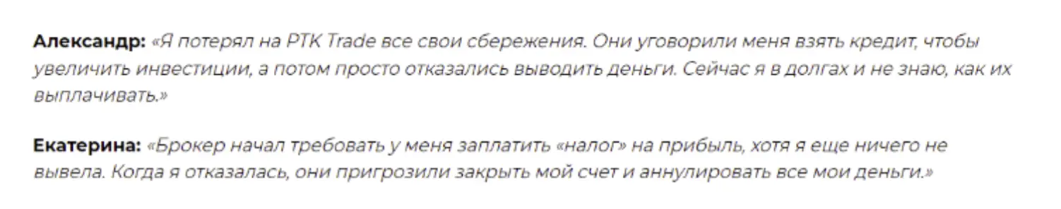 отзыв о Ptk Trade Ptk Trade отзывы