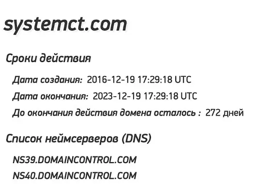 Проверка домена systemct.com Проверка домена systemct.com