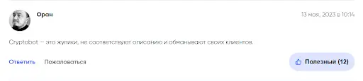 Развод Crypto Bot