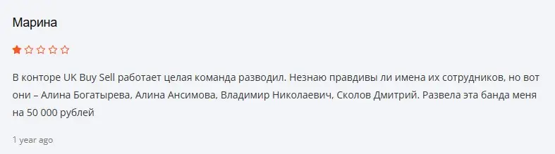 Отзыв о UK Buy Sell Отзыв о UK Buy Sell