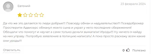 Брокер Prosperity Advisers кидалово Брокер Prosperity Advisers кидалово