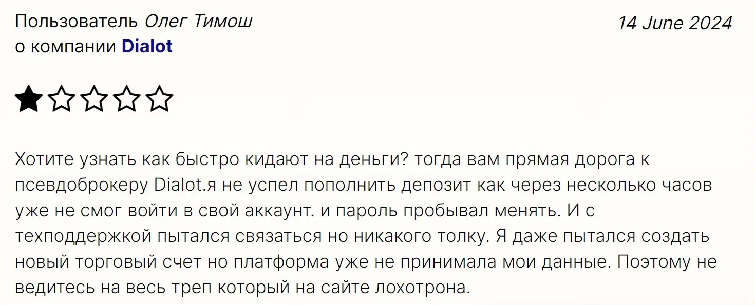Отзыв о Диалот Отзыв о Диалот