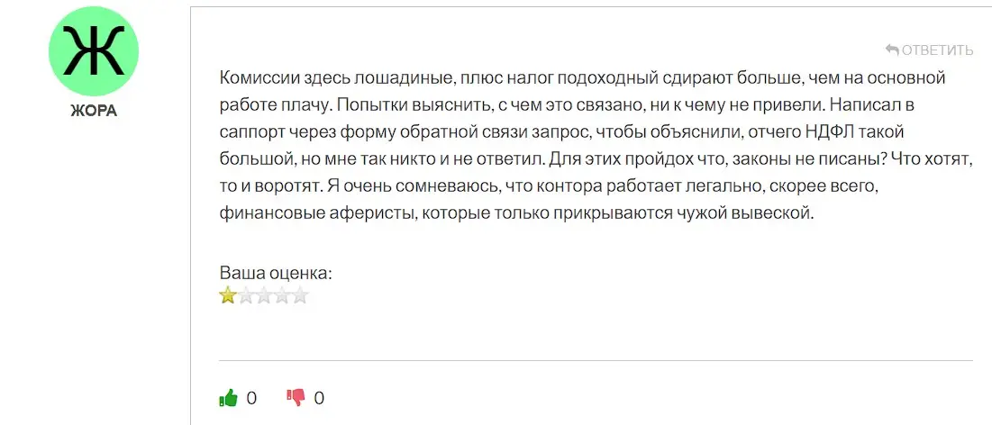 Мнение пользователя
