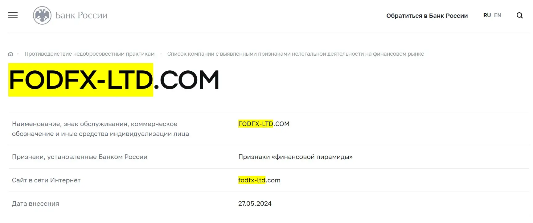 Проверка Fod Fx Ltd в реестрах Центробанка Проверка Fod Fx Ltd в реестрах Центробанка