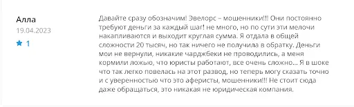 Эвелорс Отзывы Эвелорс Отзывы