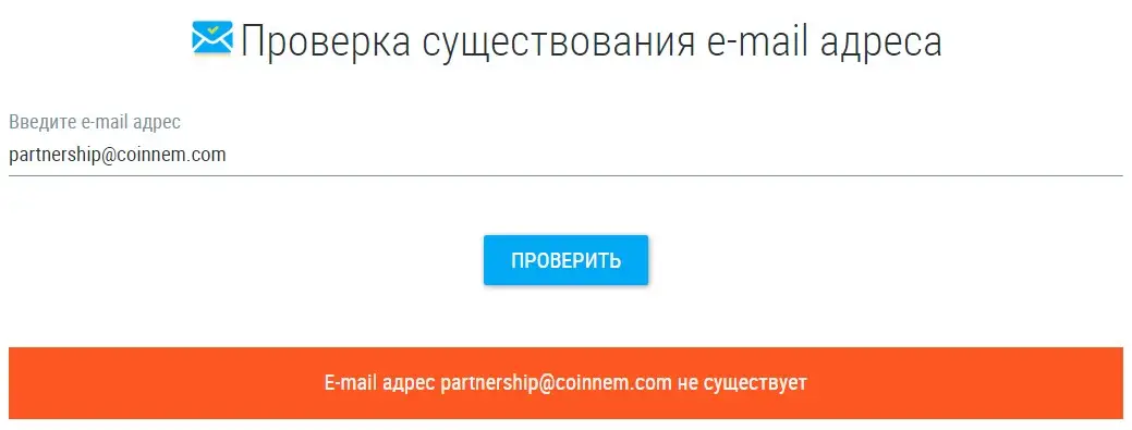 Проверка электронные почты partnership@coinnem.com Проверка электронные почты partnership@coinnem.com