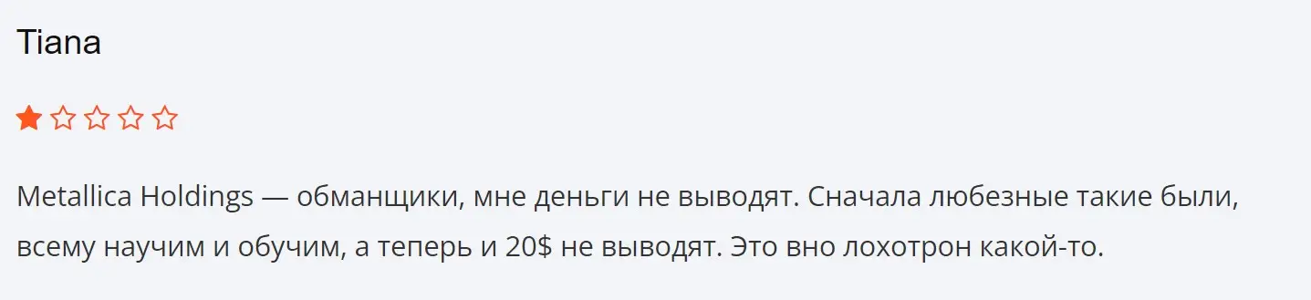 Отзыв о Metallica Holdings Отзыв о Metallica Holdings