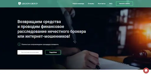 Legion Group развод Legion Group развод