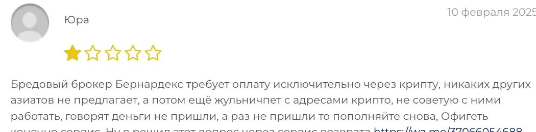 Bernardex отзывы клиентов Bernardex отзывы людей