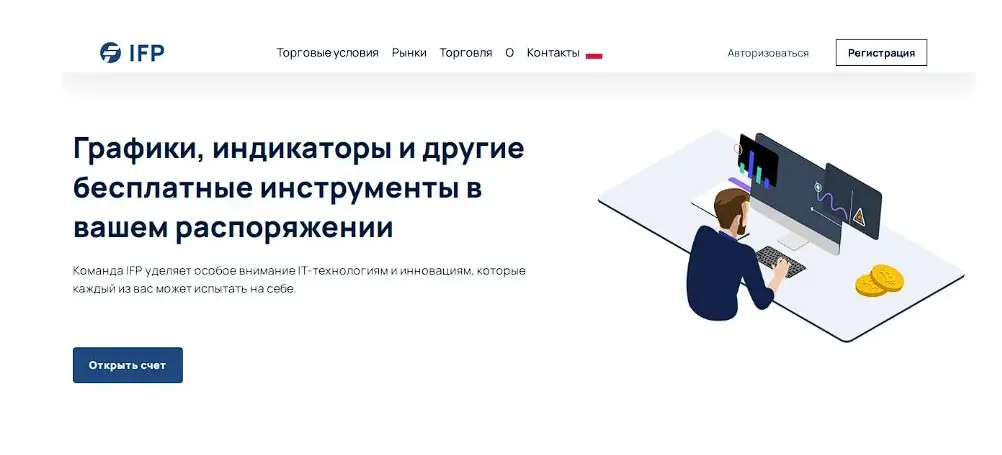 Обзор брокерской конторы IFP Trading Обзор брокерской конторы IFP Trading