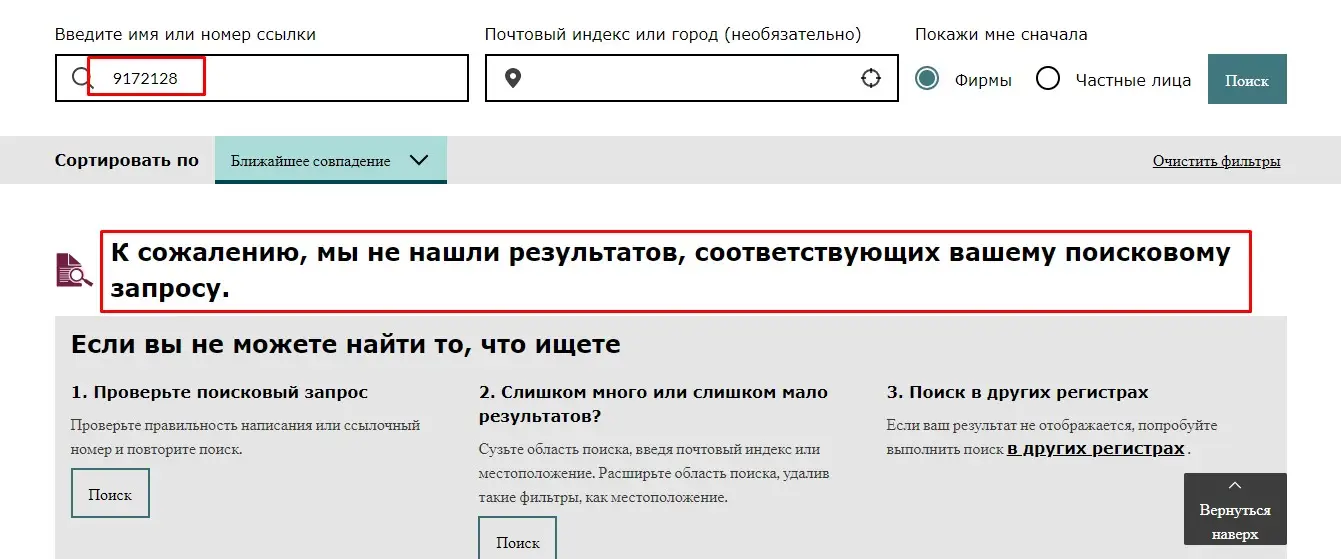 Проверка реестров надзорного органа Проверка реестров надзорного органа