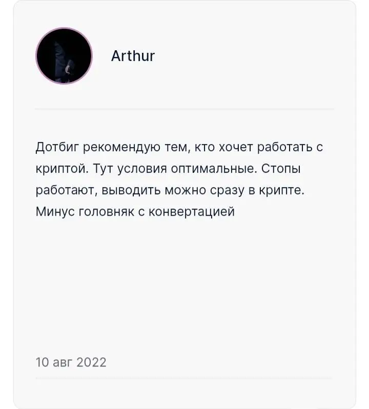 Обман Dotbig