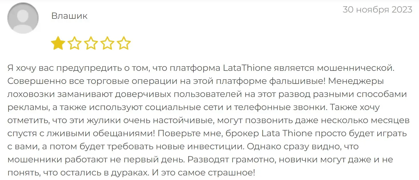 Отзыв пользователя о LataThione Отзыв пользователя о LataThione