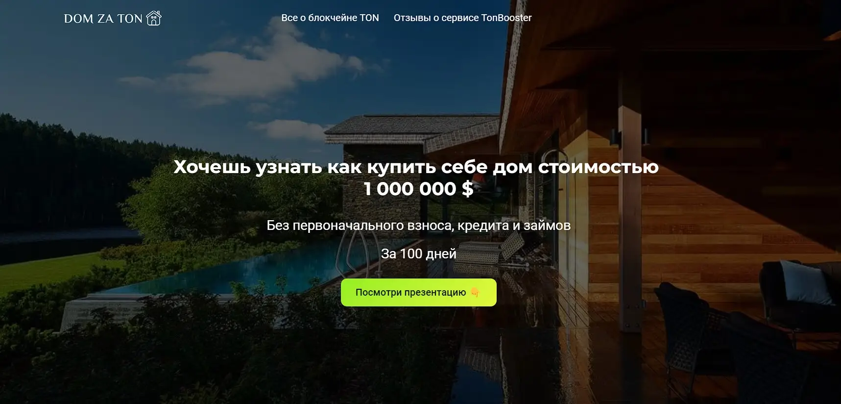Обзор финансовой пирамиды DOMZATON Обзор финансовой пирамиды DOMZATON
