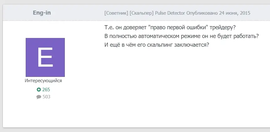 Обман Pulse Обман Pulse