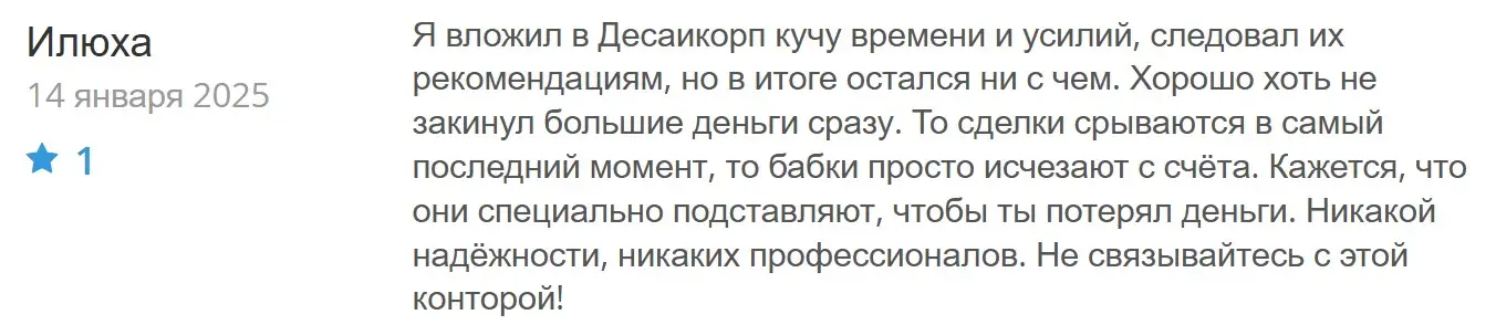 Отзыв о Desaicorp Отзыв о Desaicorp