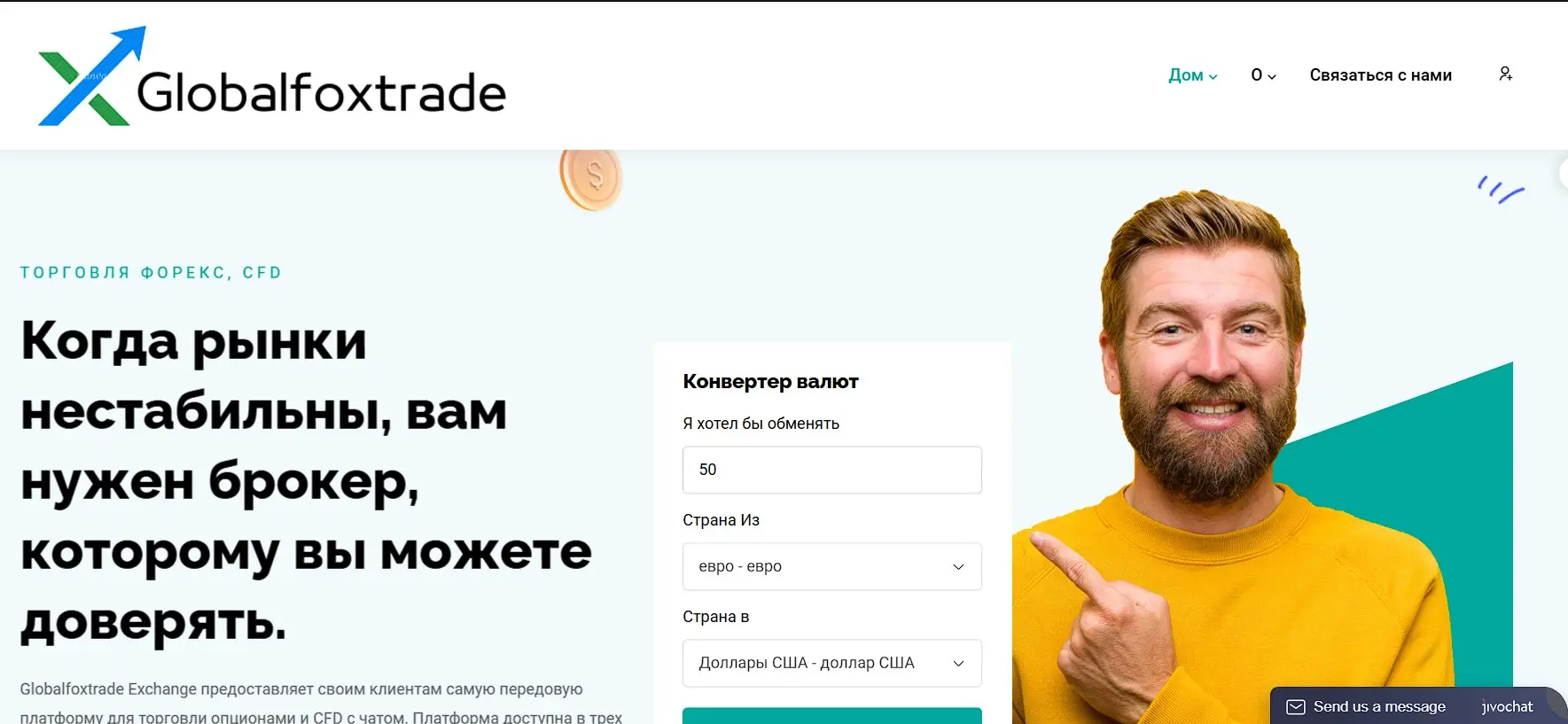 Основные сведения о Globalfoxtrade Основные сведения о Globalfoxtrade