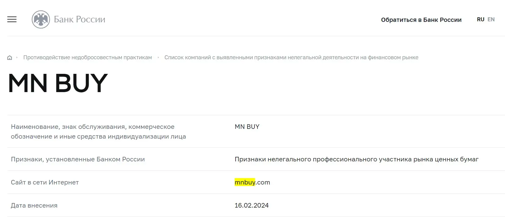 Проверка MN Broker в реестрах Центрального Банка Проверка MN Broker в реестрах Центрального Банка