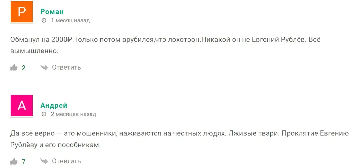 Отзыв о канале Евгений Рублев Отзыв о канале Евгений Рублев