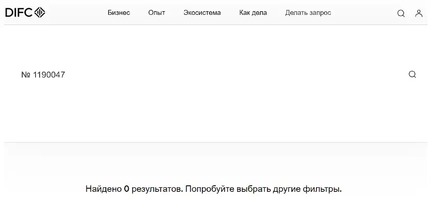 Проверка реестра департамента экономического развития ОАЭ Проверка реестра департамента экономического развития ОАЭ