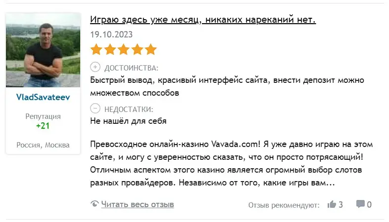 Отзыв игрока