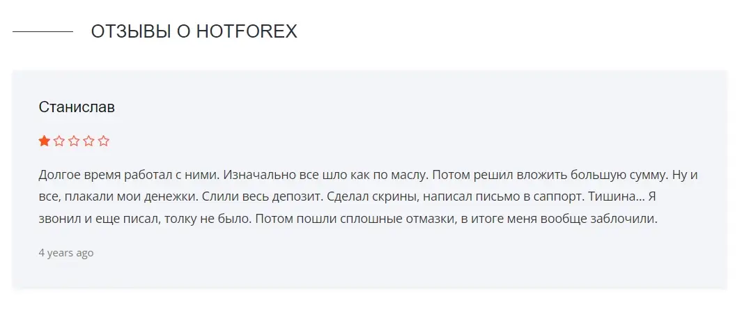 HotForex обман HotForex обман