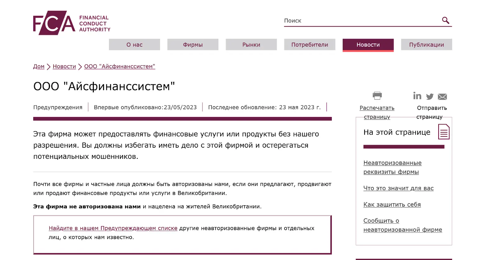 acefinancesystem.com развод