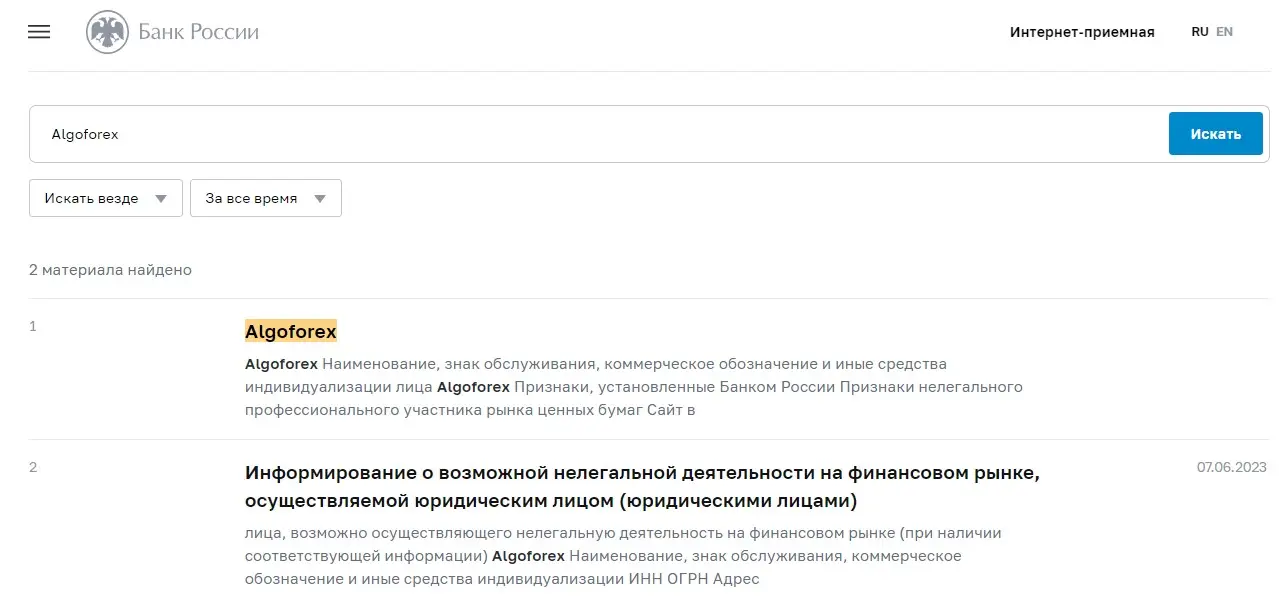 Проверка реестров Центробанка Проверка реестров Центробанка