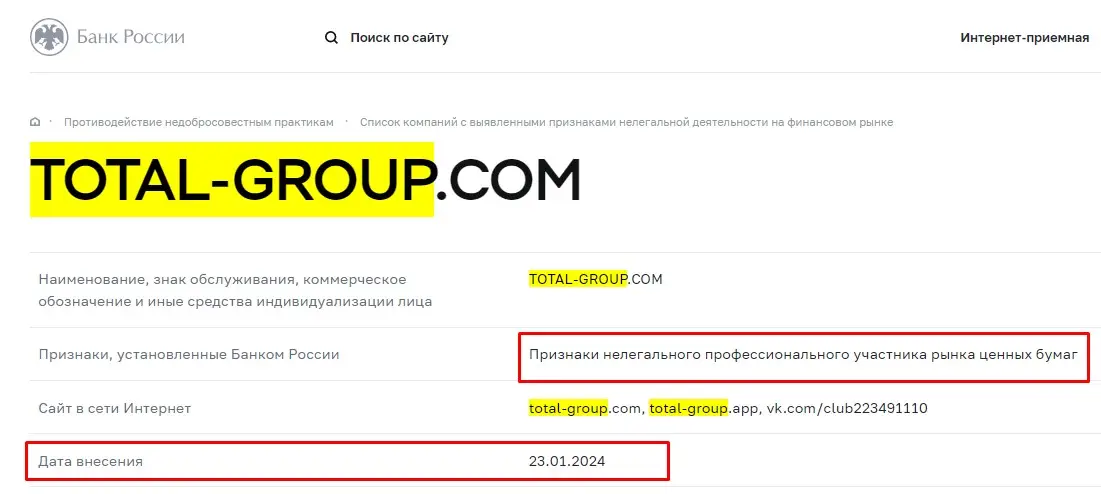 Проверка лицензии Total Group в реестрах Центрального Банка Проверка лицензии Total Group в реестрах Центрального Банка