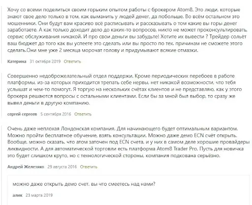 Атом8 отзыв на брокера