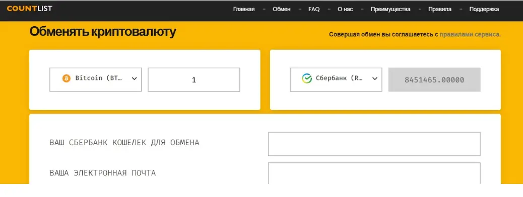 CountList информация о компании CountList