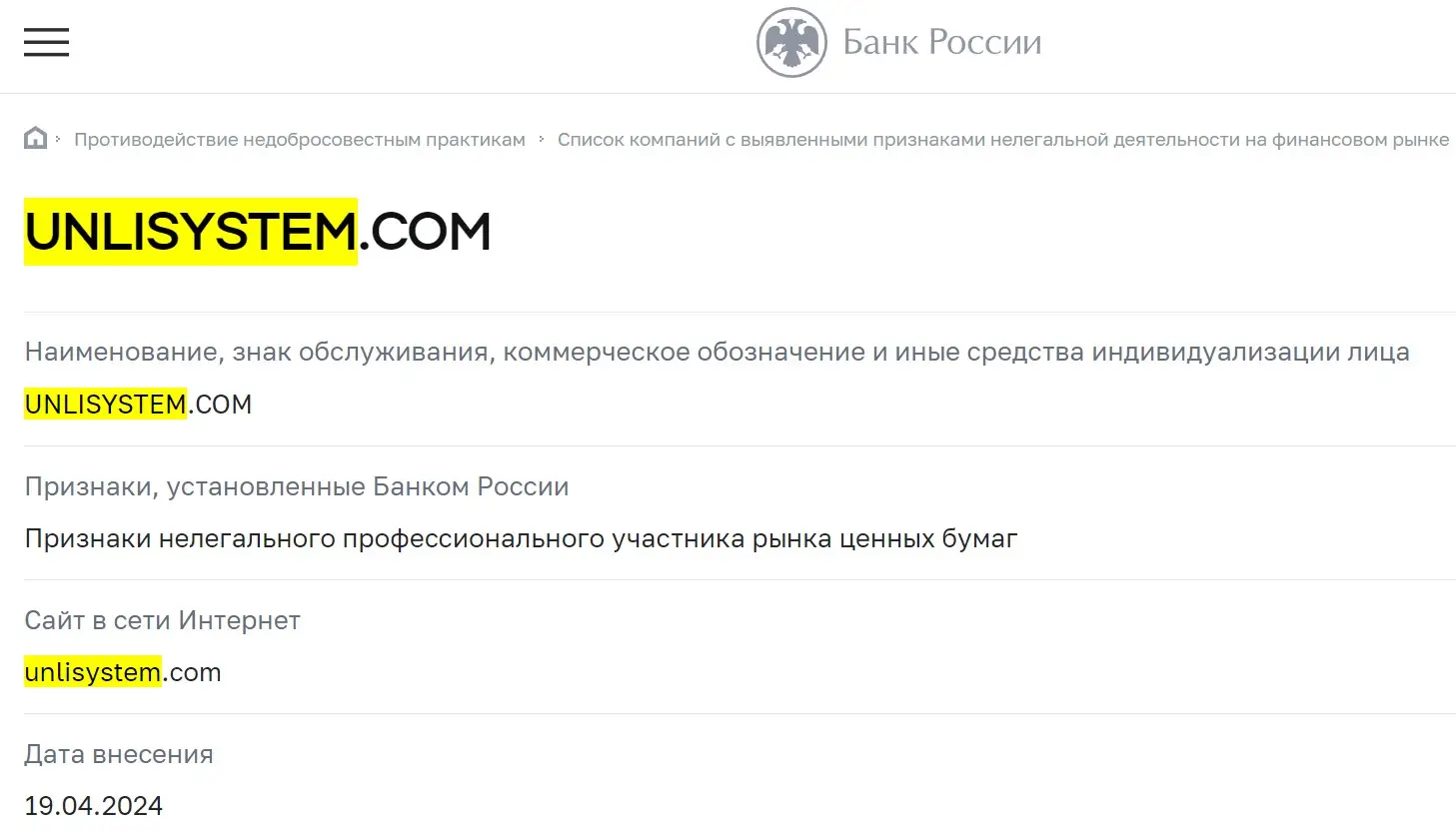 Проверка Unlimited Banking System в реестрах ЦБ РФ Проверка Unlimited Banking System в реестрах ЦБ РФ