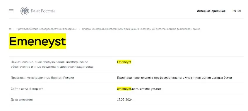 Проверка лицензии Emeneyst в рееестрах Центробанка Проверка лицензии Emeneyst в рееестрах Центробанка