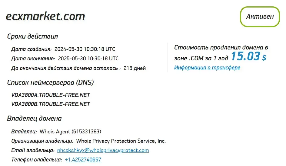 Проверка доменного имени ecxmarket.com Проверка доменного имени ecxmarket.com