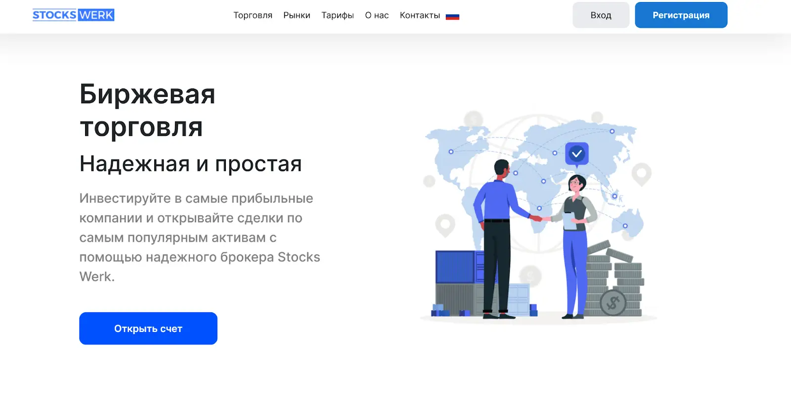 Отзывы Stocks Werk Отзывы Stocks Werk