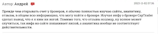 Брокер CapTrader развод Брокер CapTrader развод