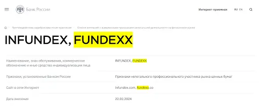 Fundexx (Фандекс) развод