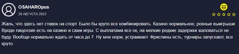 Отзыв игрока Отзыв игрока