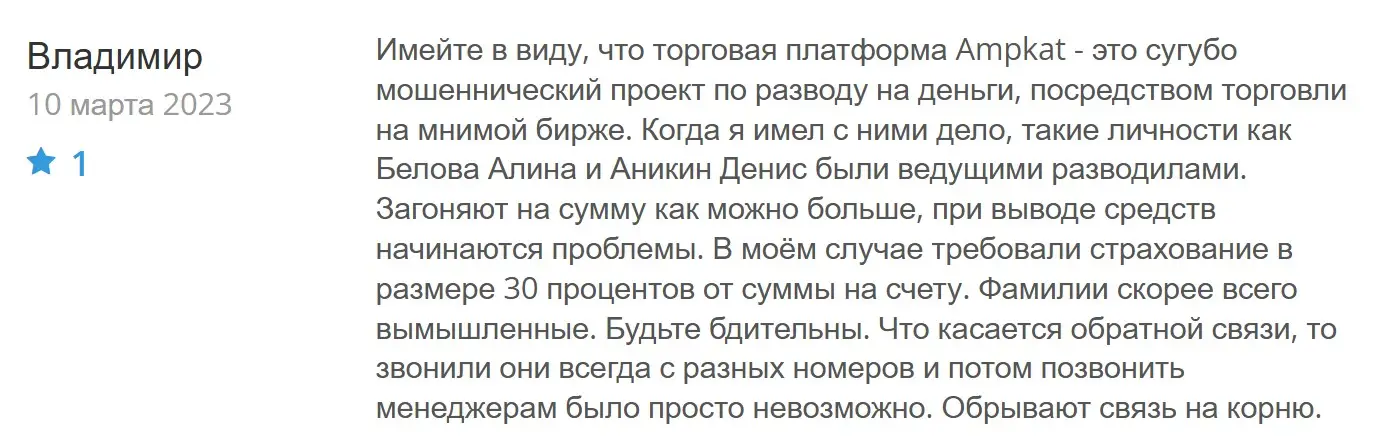 Отзыв пользователя о Ampkat Отзыв пользователя о Ampkat