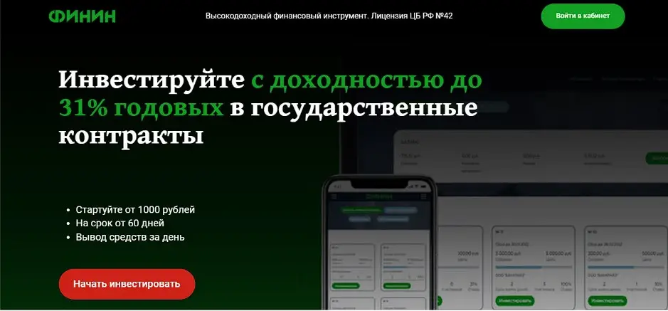 Обзор инвестиционного проекта Финин Обзор инвестиционного проекта Финин